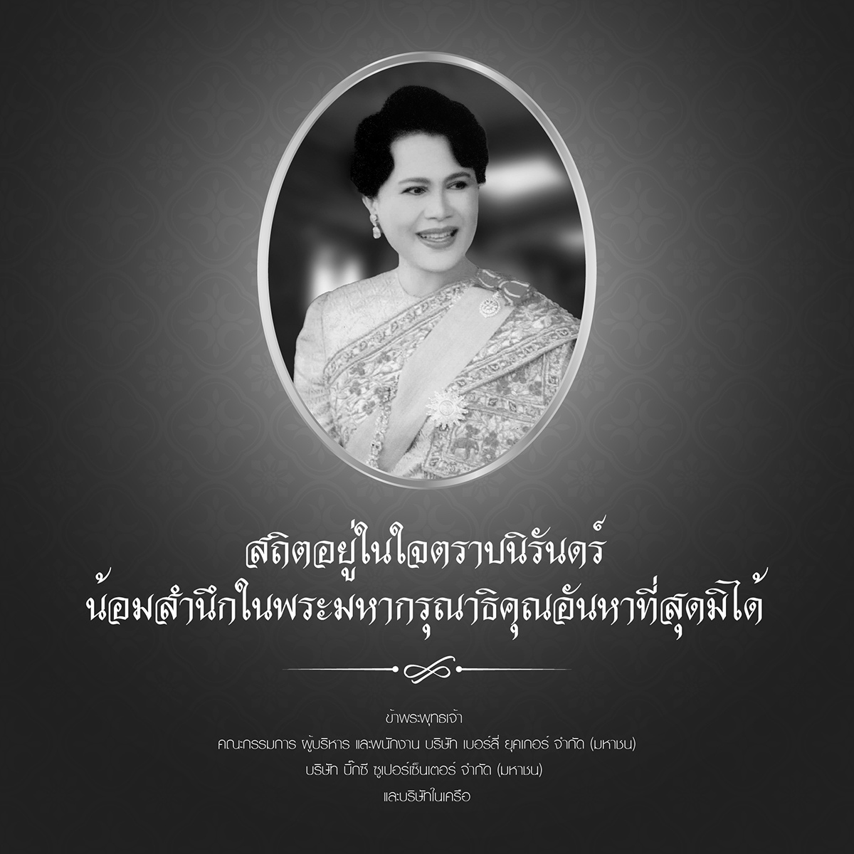 ภาพไว้อาลัย